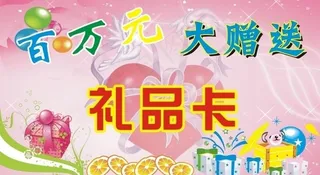 礼品卡图片