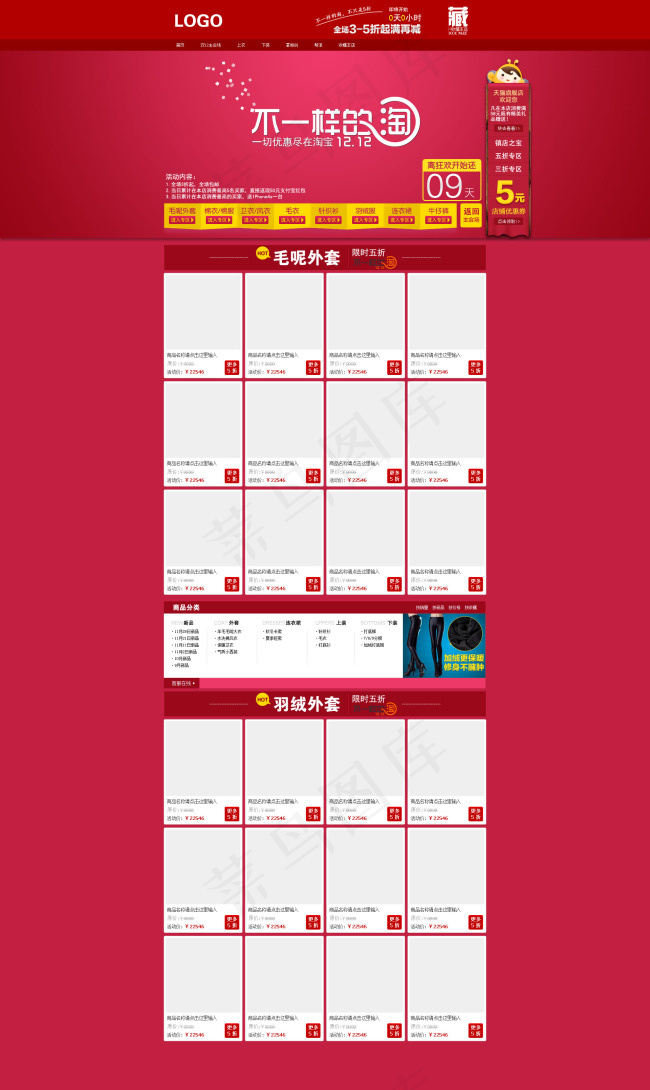 双12双11不一样的淘 店铺装修首...psd模版下载