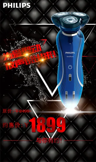 小朱设计策划飞利浦剃须刀活动推广H5设计