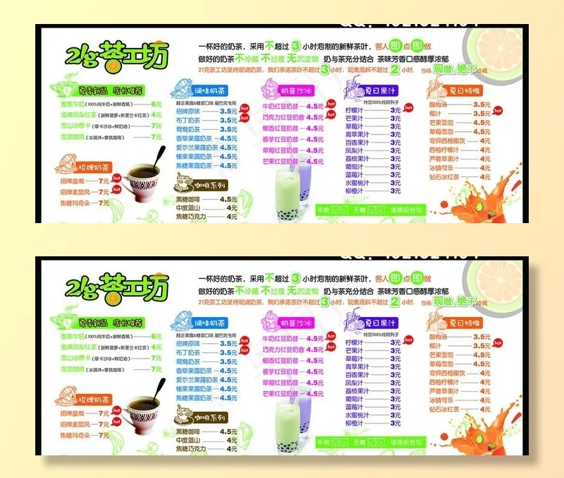 奶茶价格单展板图片psd模版下载