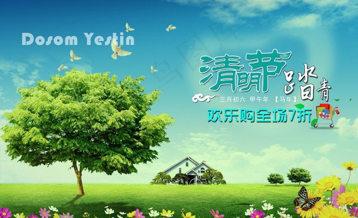 清明节海报图片(3543X2362(DPI:100))psd模版下载