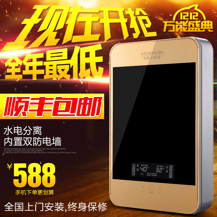 热水器直通车主图PSD