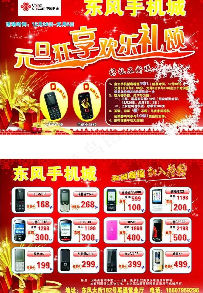 手机宣传单图片cdr矢量模版下载