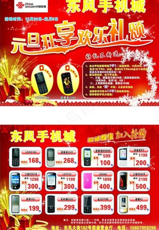 手机宣传单图片
