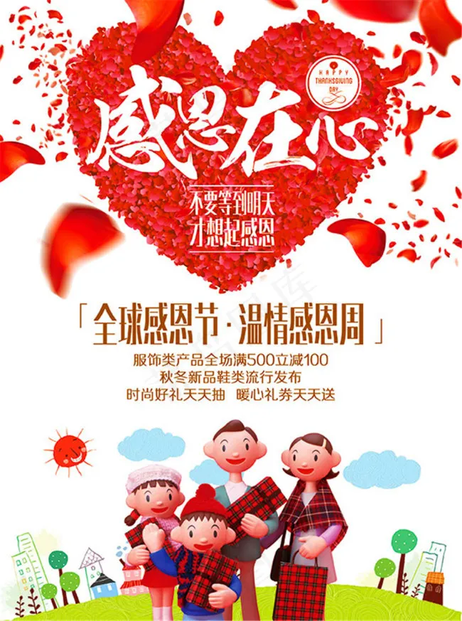感恩在心海报