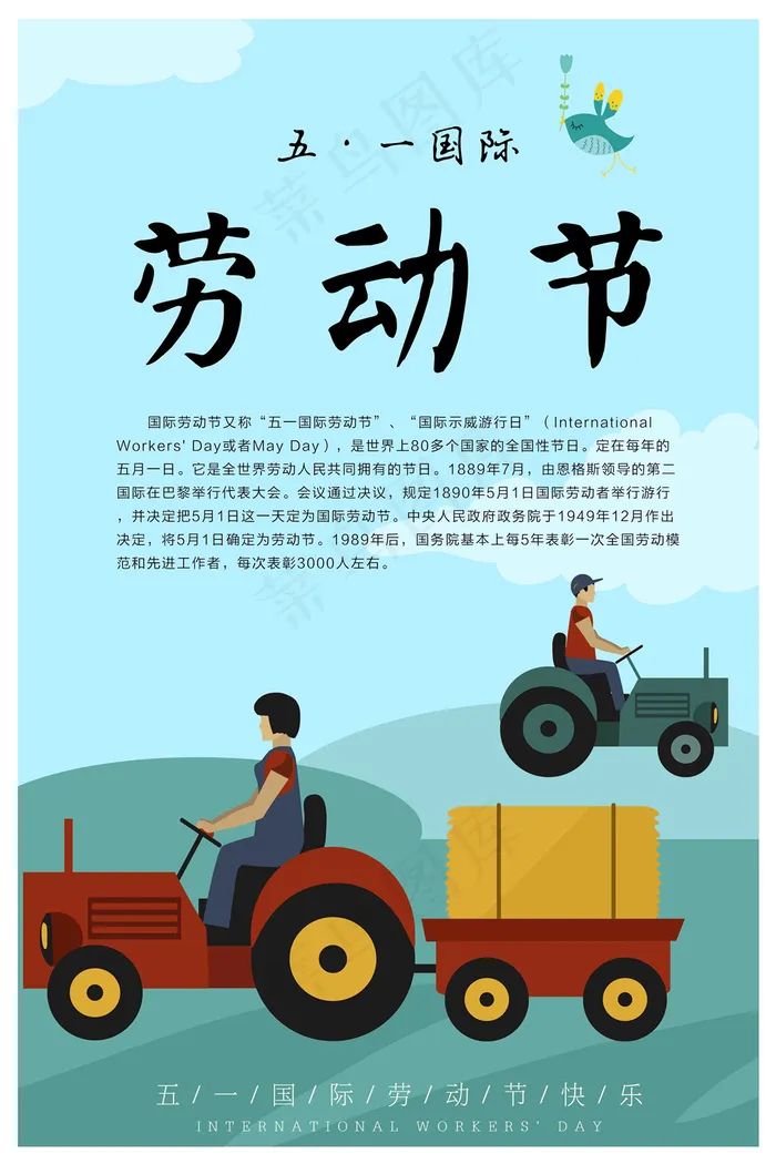 五一劳动节海报(4252X6378(DPI:180))psd模版下载