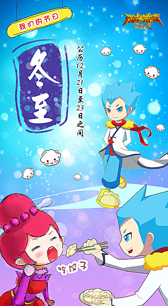 中华传统节庆 冬至节日素材下载图片psd模版下载