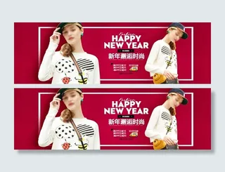 淘宝时尚女装新年满立减活动海报