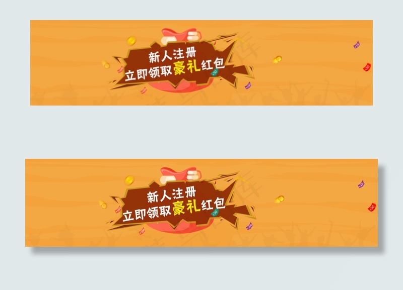 注册领红包