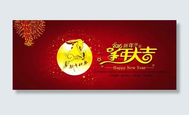 羊年大吉海报psd模版下载