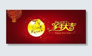 羊年大吉海报