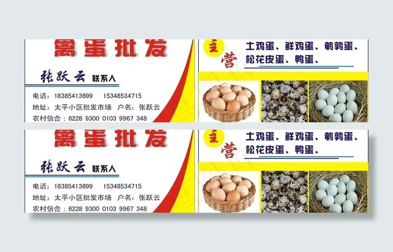 禽蛋 名片图片cdr矢量模版下载