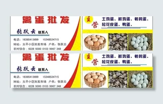 禽蛋 名片图片