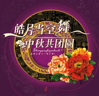 中秋画册封面PSD分层素材