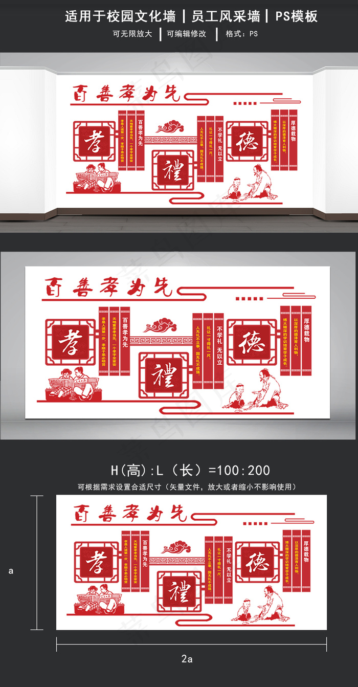 百善孝为先校园文化墙cdr矢量模版下载