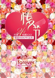 玫瑰墙情人节海报 玫瑰墙情人节海报