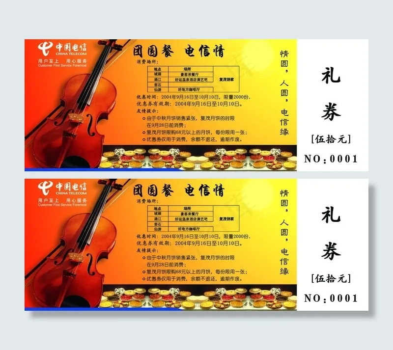 美食礼券图片psd模版下载