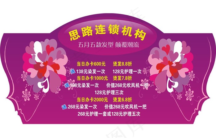 美发造型图片psd模版下载