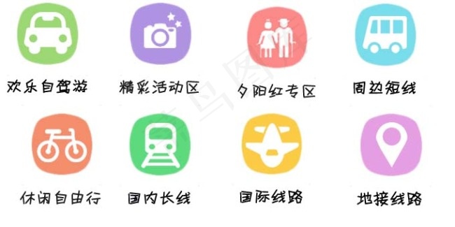 旅游图标PSD下载psd模版下载