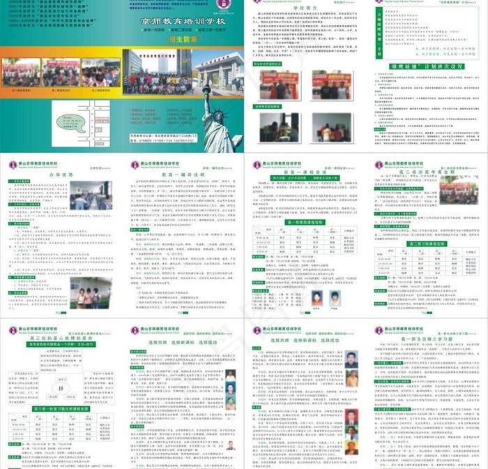 培训学校招生简章图片cdr矢量模版下载