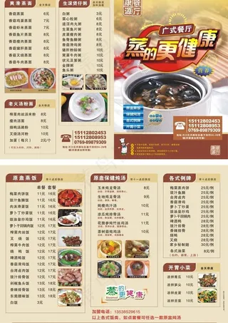 粤式康源餐厅图片