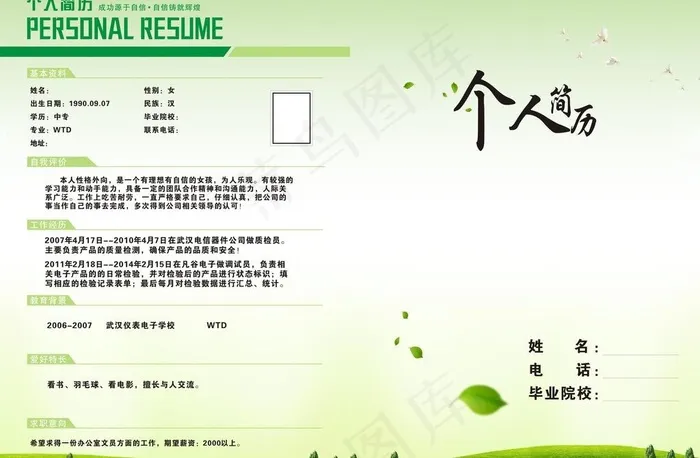 简历模板图片cdr矢量模版下载