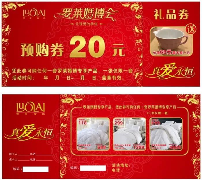 罗莱婚博会预购券(210X297)cdr矢量模版下载