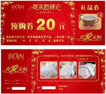 罗莱婚博会预购券