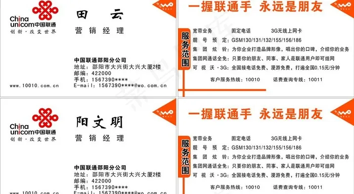 联通名片模板图片cdr矢量模版下载