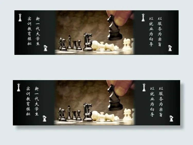 拼搏 奋斗 国际象棋 海报psd模版下载