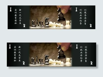 拼搏 奋斗 国际象棋 海报