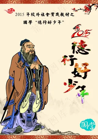 A4纸封面国学冬令营