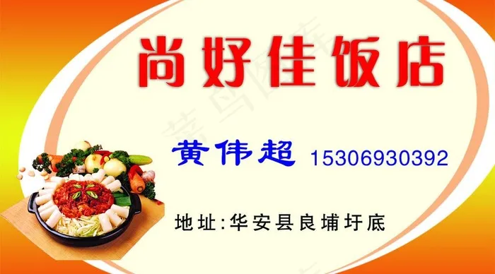 饭店名片psd模版下载