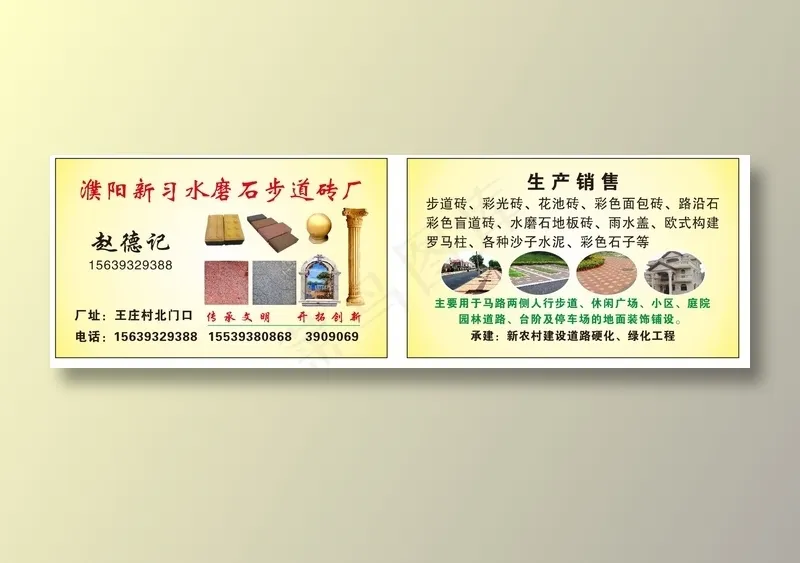 步道砖名片cdr矢量模版下载