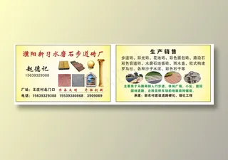 步道砖名片