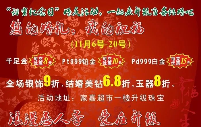 升级珠宝海报图片cdr矢量模版下载