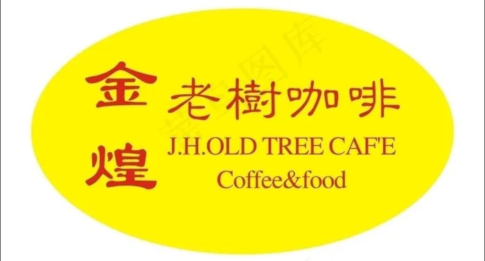 金煌老树咖啡 logo图片cdr矢量模版下载