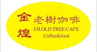 金煌老树咖啡 logo图片