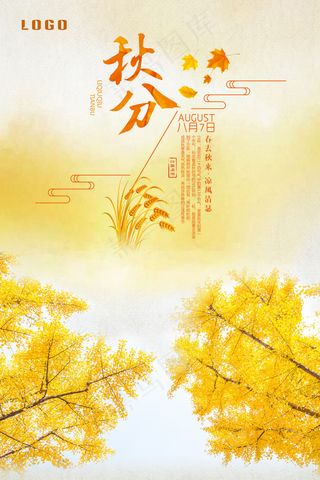 简约唯美清晰二十四节气24秋分节海...