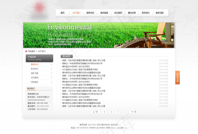 企业网站-二级新闻列表页面psd模版下载