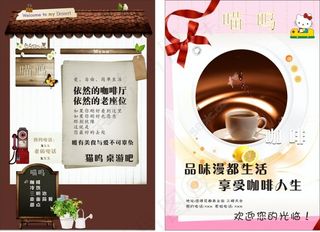咖啡店宣传