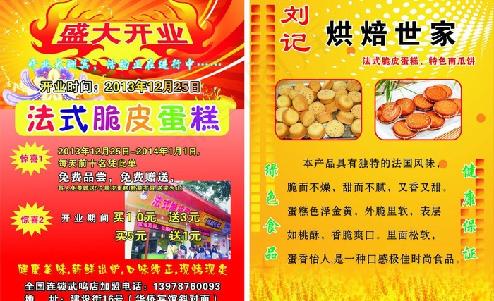 法式蛋糕店开业宣传单cdr矢量模版下载