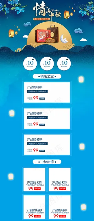 淘宝中秋首页天猫中秋节首页店铺装修...