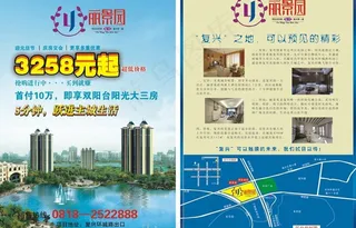 房地产宣传单图片