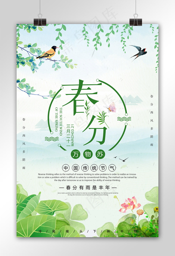 唯美创意春分节气海报设计