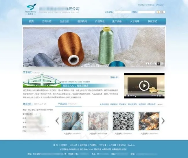 蓝色纺织企业网站模板psd模版下载