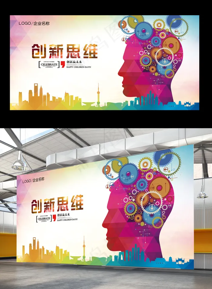 创新思维(7087X3543(DPI:300))psd模版下载