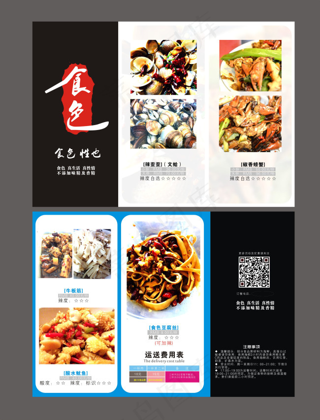 餐饮折页(210X297)cdr矢量模版下载