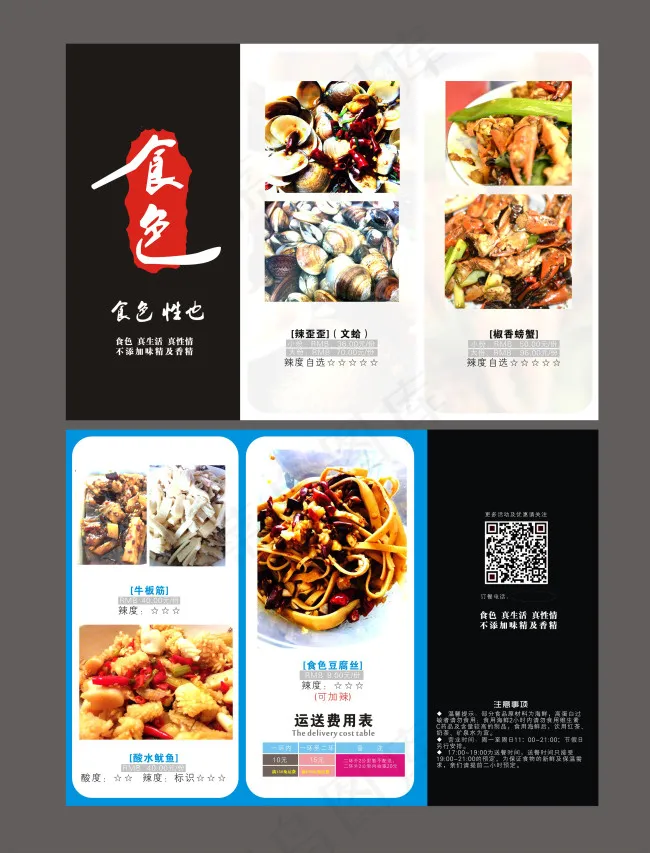 餐饮折页(210X297)cdr矢量模版下载