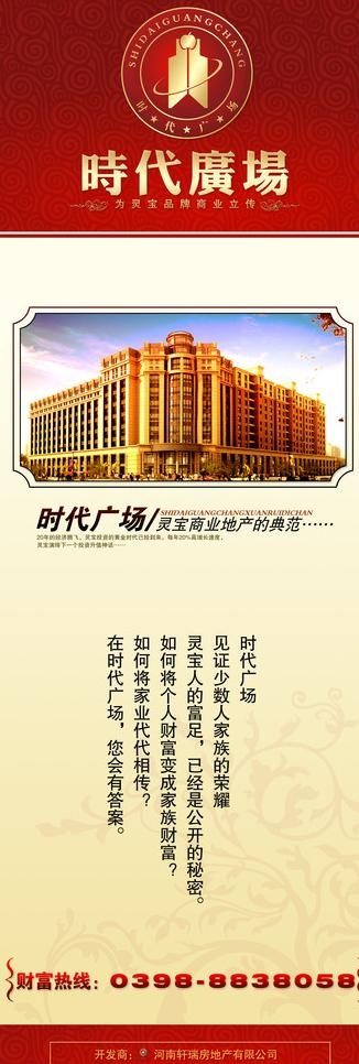时代广场x展架图片psd模版下载